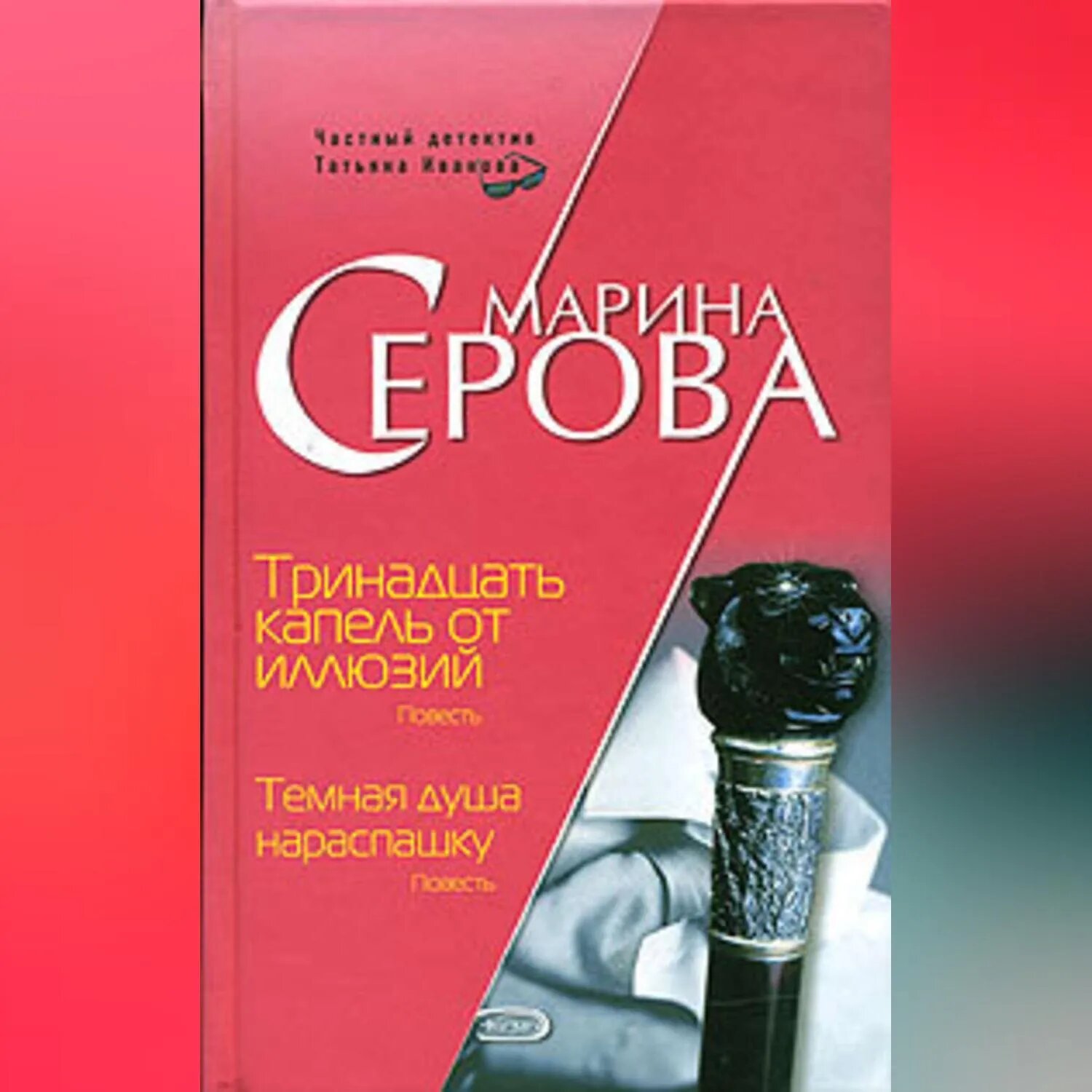 Тринадцать капель от иллюзий [Аудиокнига]