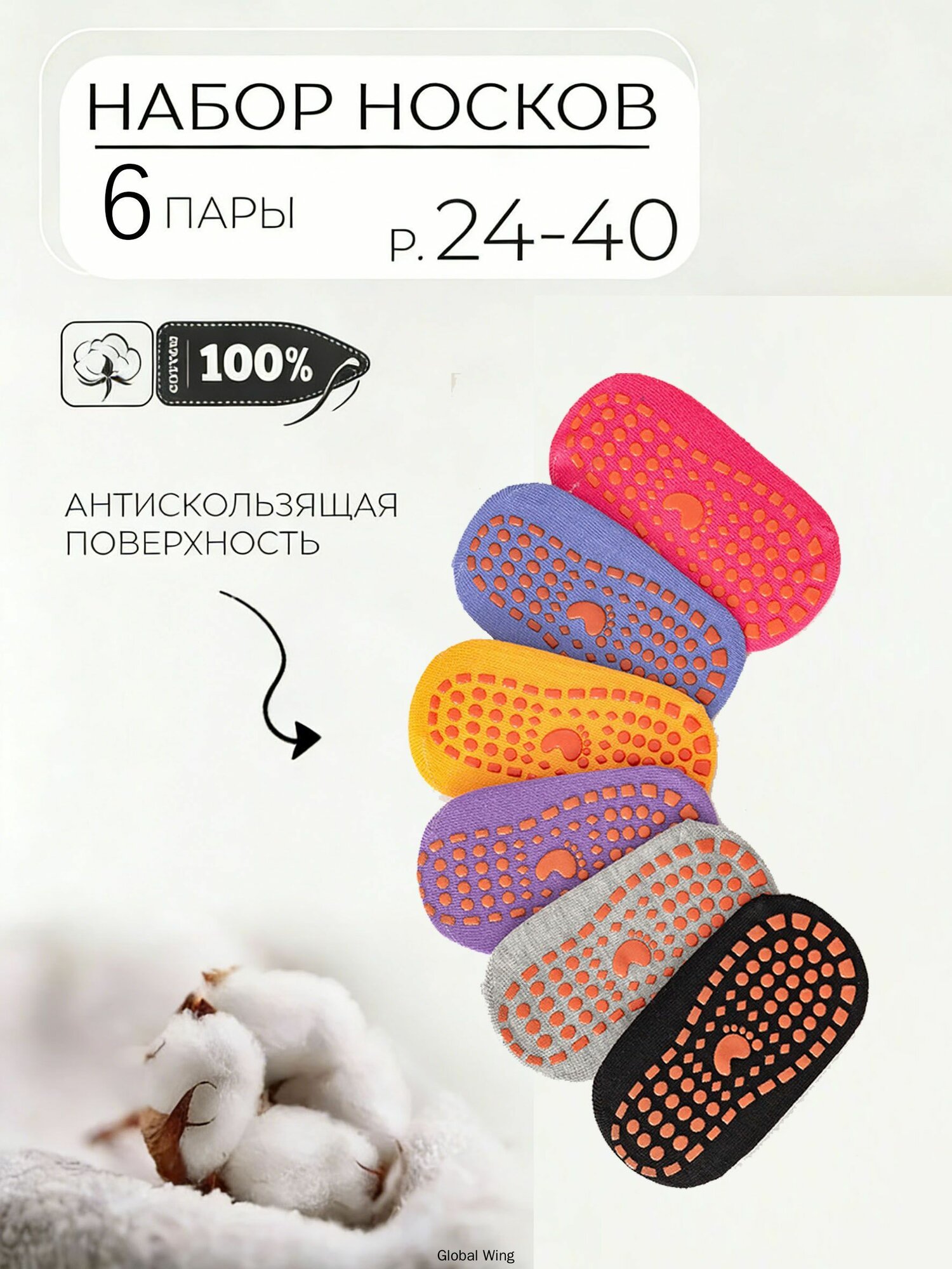 Носки Базовая коллекция