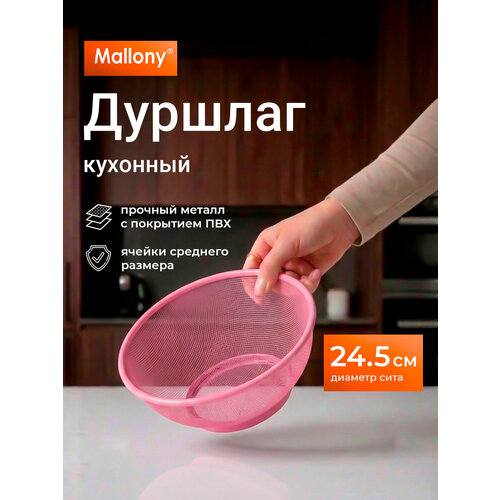 Дуршлаг Mallony дуршлаг-сито Vermicelli 985517 розовый