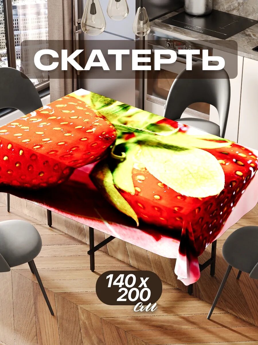 Скатерть на стол 140х200 текстильная для кухни дома