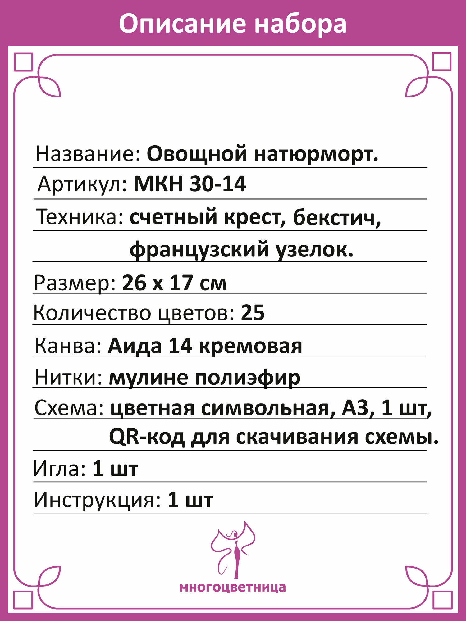 "Овощной натюрморт"(цена производителя). Набор для вышивки крестом многоцветница — фото 1