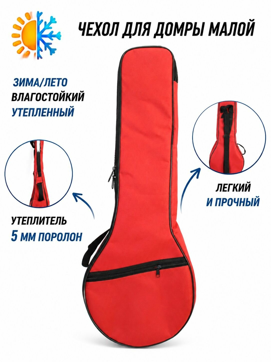 Чехол для домры малой UL-13DRM красный