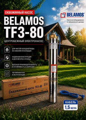Изображение товара Скважинный насос Belamos TF3-80 (диаметр 78мм, кабель 1.5м)
