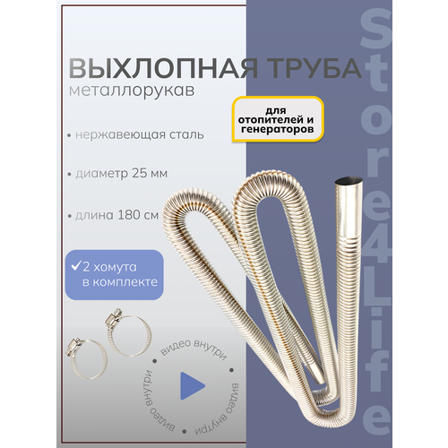 фото Выхлопная труба для автономного отопителя и генератора, металлорукав, гофра для выхлопа автономки 180 см store4life