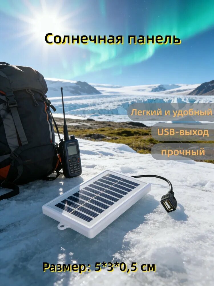 Солнечная панель 1 шт.