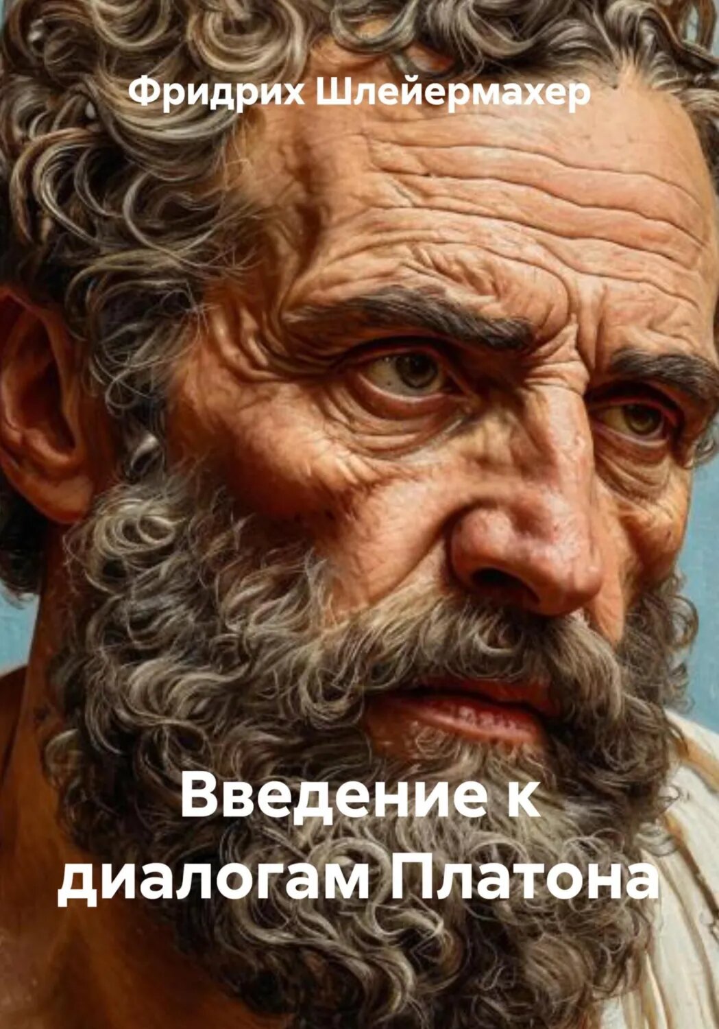 Введение к диалогам Платона [Цифровая книга]