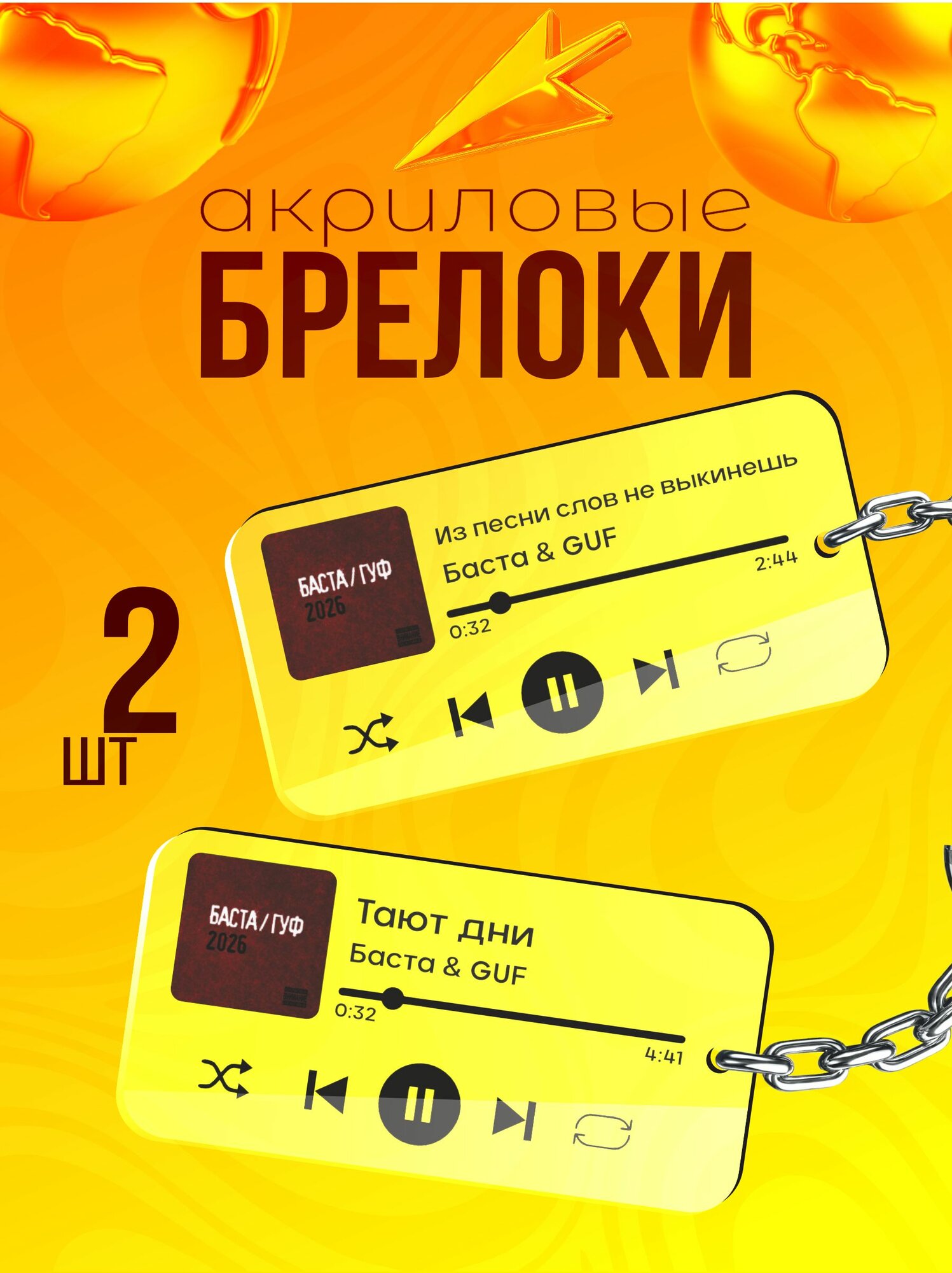 Брелок Sticker Joy