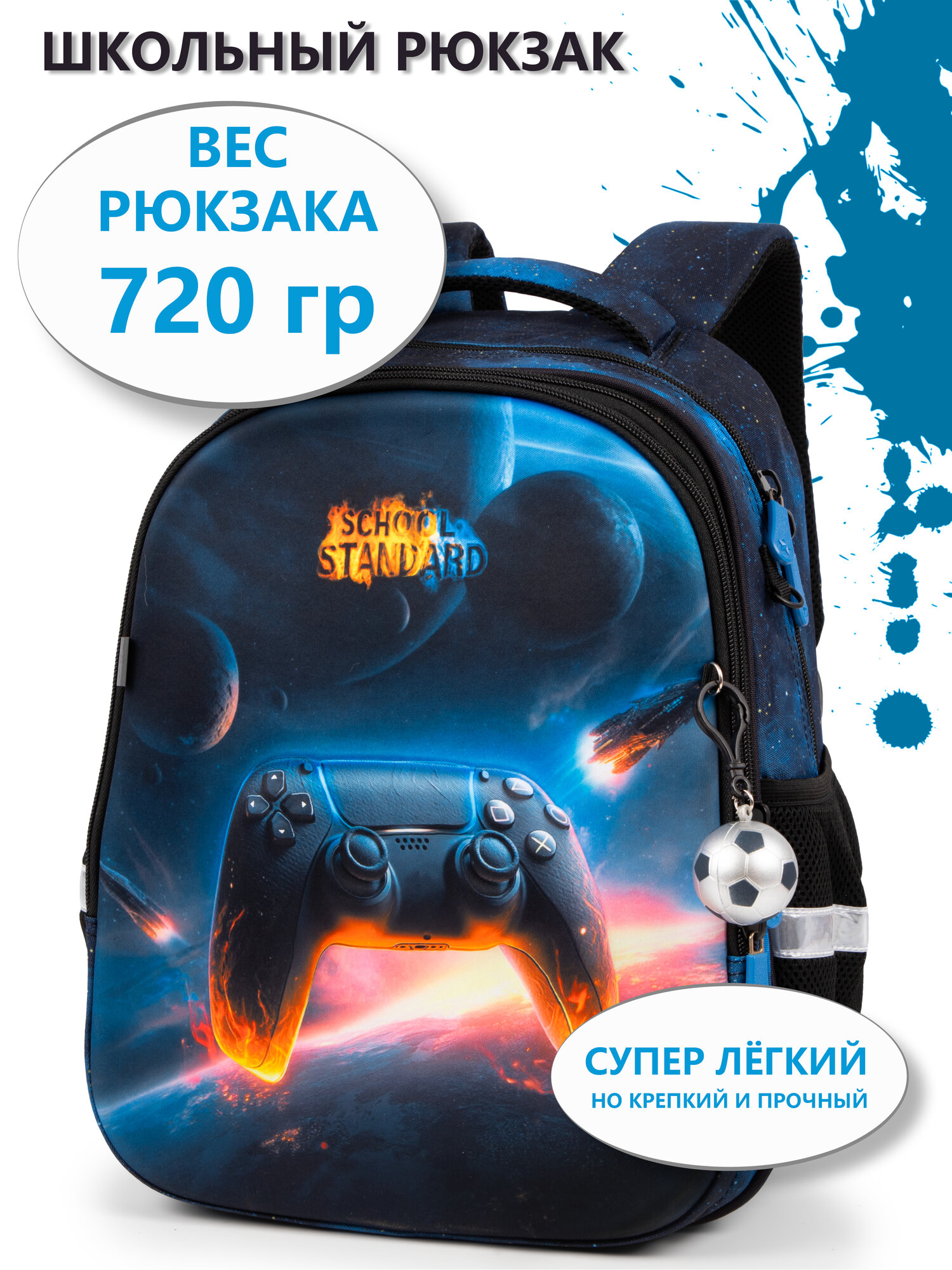 Рюкзак школьный мальчики 17 л анатомическая спинка+мячик School Standard(Скул Стандарт)