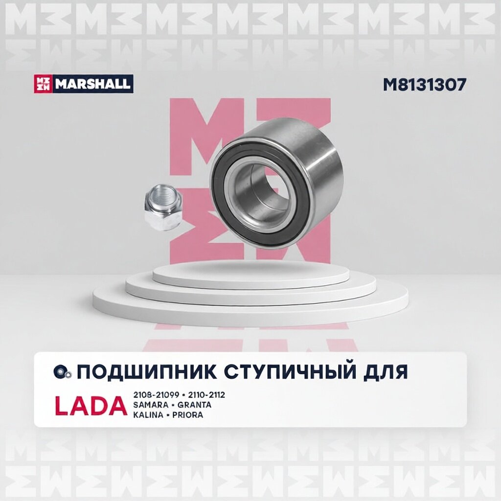Подшипник ступ. задн. Lada 2108-2115 84- Granta 11- Kalina I II 04- Priora 07- M8131307 MARSHALL