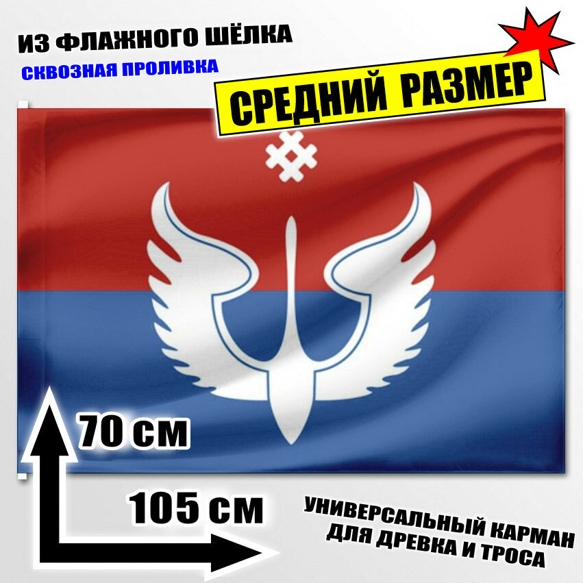 Флаг средний Юсьвинского района 105x70 см