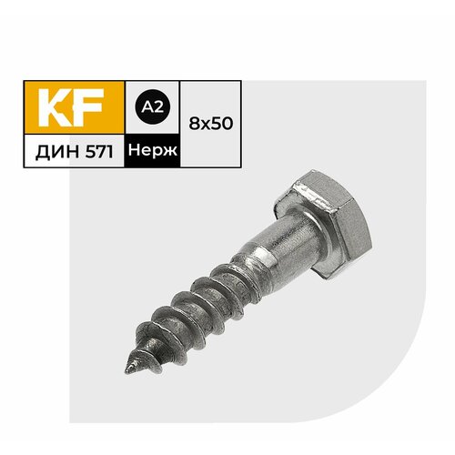 фото Шуруп нержавеющий 8x50 мм "глухарь" din 571 а2 6 шт. krepfield