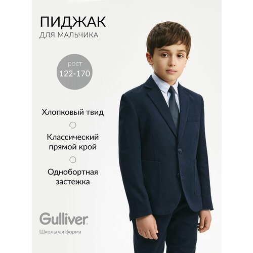 Школьный пиджак Gulliver, размер 140-72-63, темно-синий