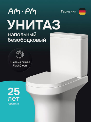 Изображение товара Унитаз-компакт AM.PM Brava напольный, безободковый с сиденьем микролифт