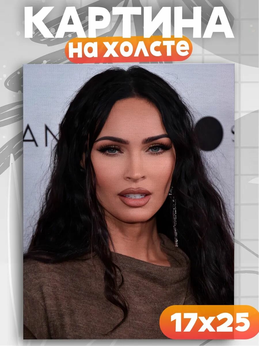 Картина на стену Меган Фокс, на подрамнике, 1шт, 25х17 размер.
