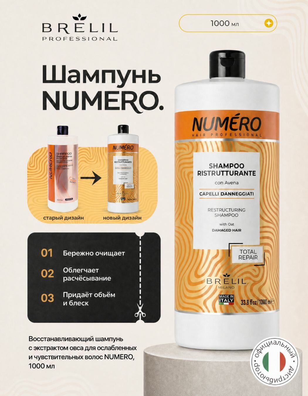 Brelil Numero Restructuring with Oats - Шампунь с эктрактом овса для ослабленных и чувствительных волос 1000 мл