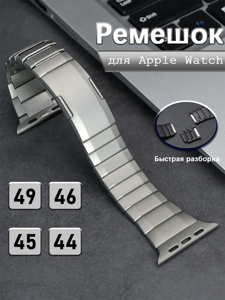 Ремешок из нержавеющей стали для Apple Watch Ultra 3 2 49 мм серии 11 10 46 мм 9 8 7 45 мм 6 5 4 44 мм