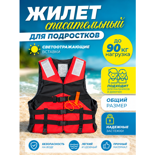Спасательный жилет для подростков / для плавания, рыбалки, кемпинга, туризма, страховочный жилет универсальный