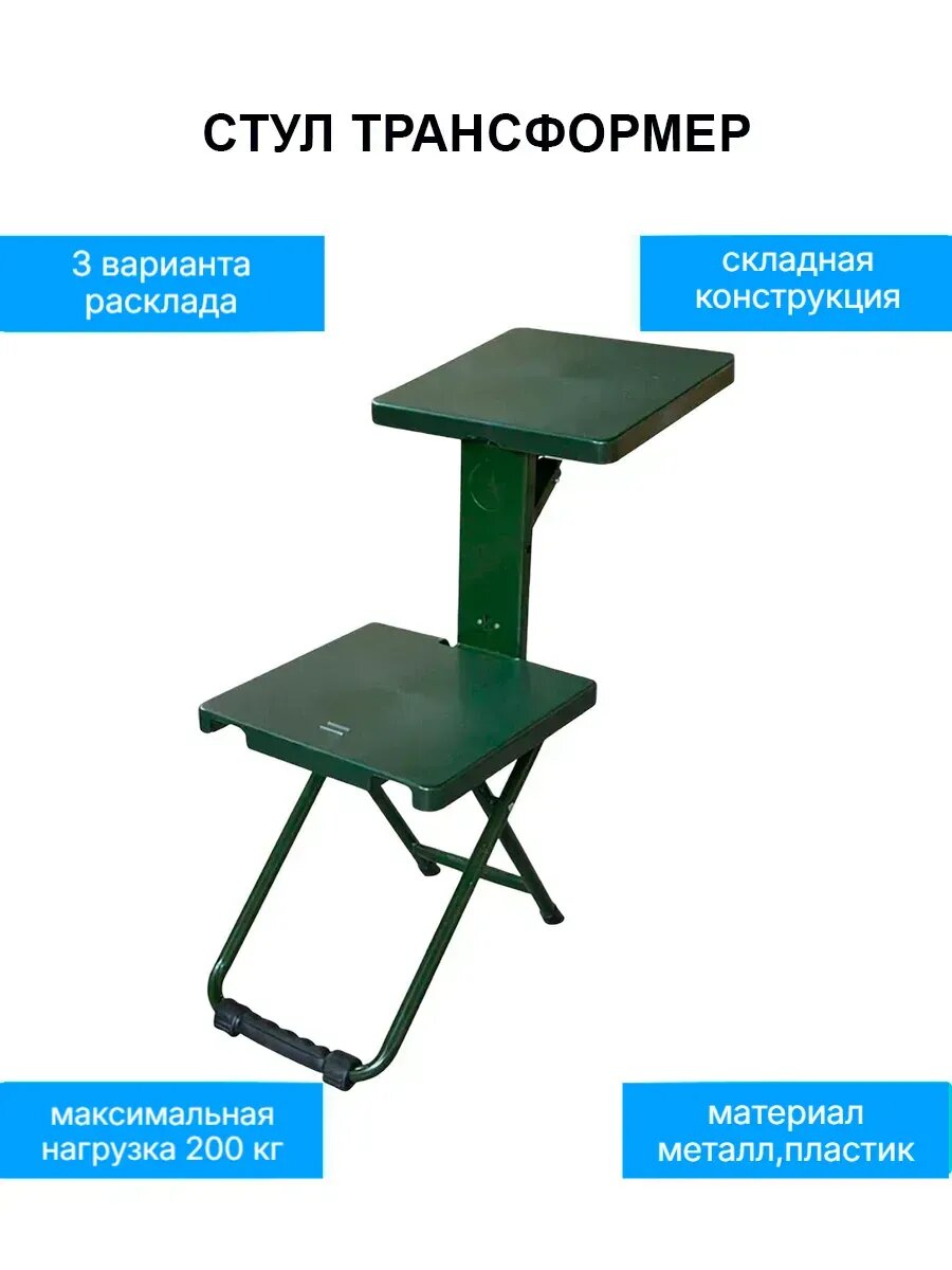 Раскладной стул-трансформер 3 варианта раскладки
