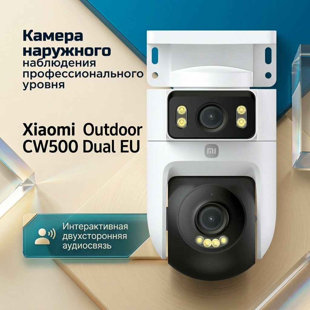 Камера 4Mp Wi-Fi - Xiaomi Camera CW500 Dual EU (BHR9402EU)
