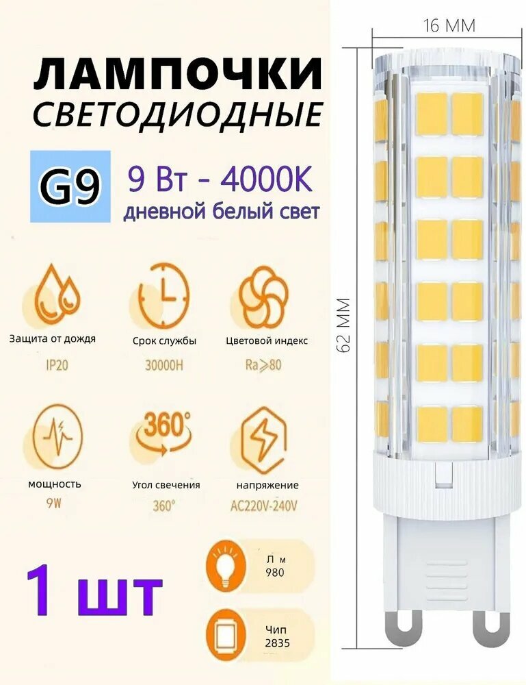Люстра, G9, 9 Вт