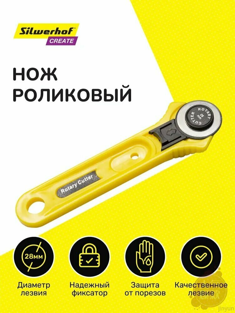 Нож роликовый раскройный Silwerhof Create для пэчворка диаметр лезвия 28 мм металл