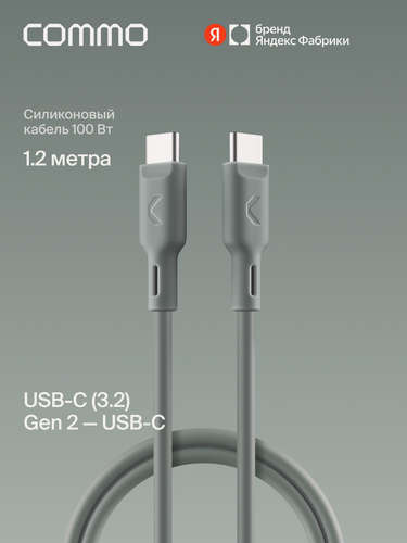 Изображение товара Кабель COMMO Jelly, USB-C — USB-C, 1,2 м, USB 3.2 Gen2, 100W, 10Gbps, серо-зелёный