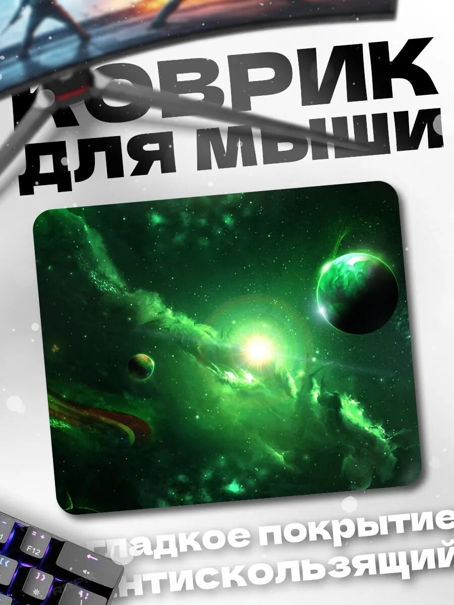 Коврик для мыши Зеленая туманность в космосе