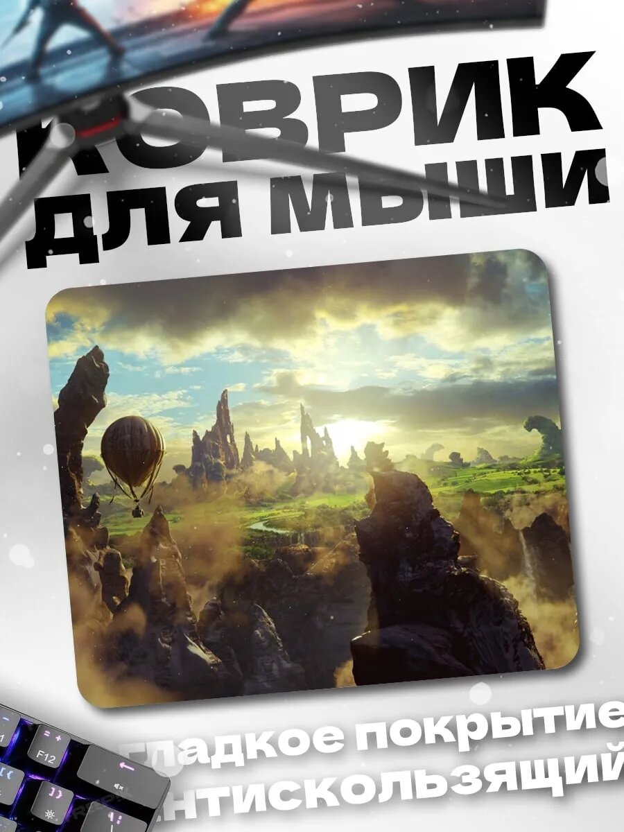 Коврик для мыши Фантастический пейзаж облака