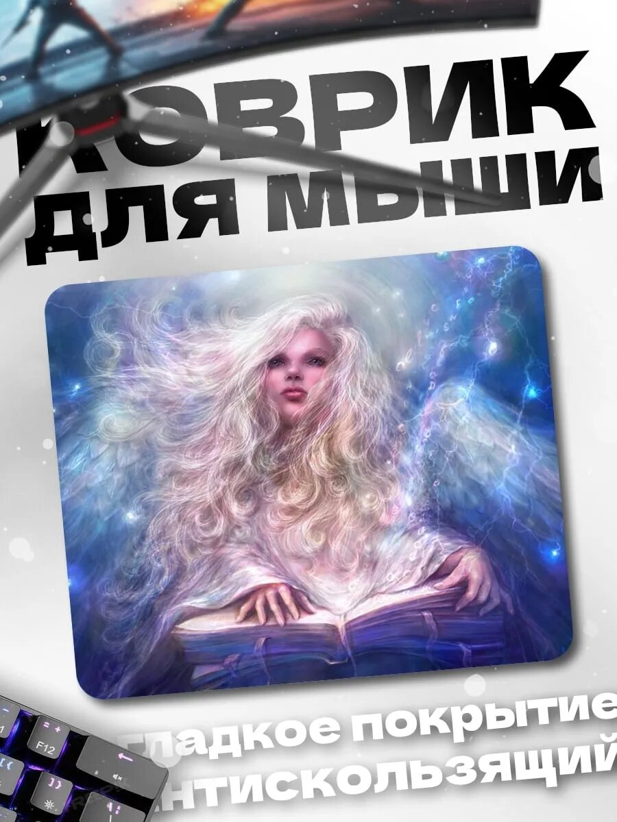 Коврик для мыши Ангел с книгой