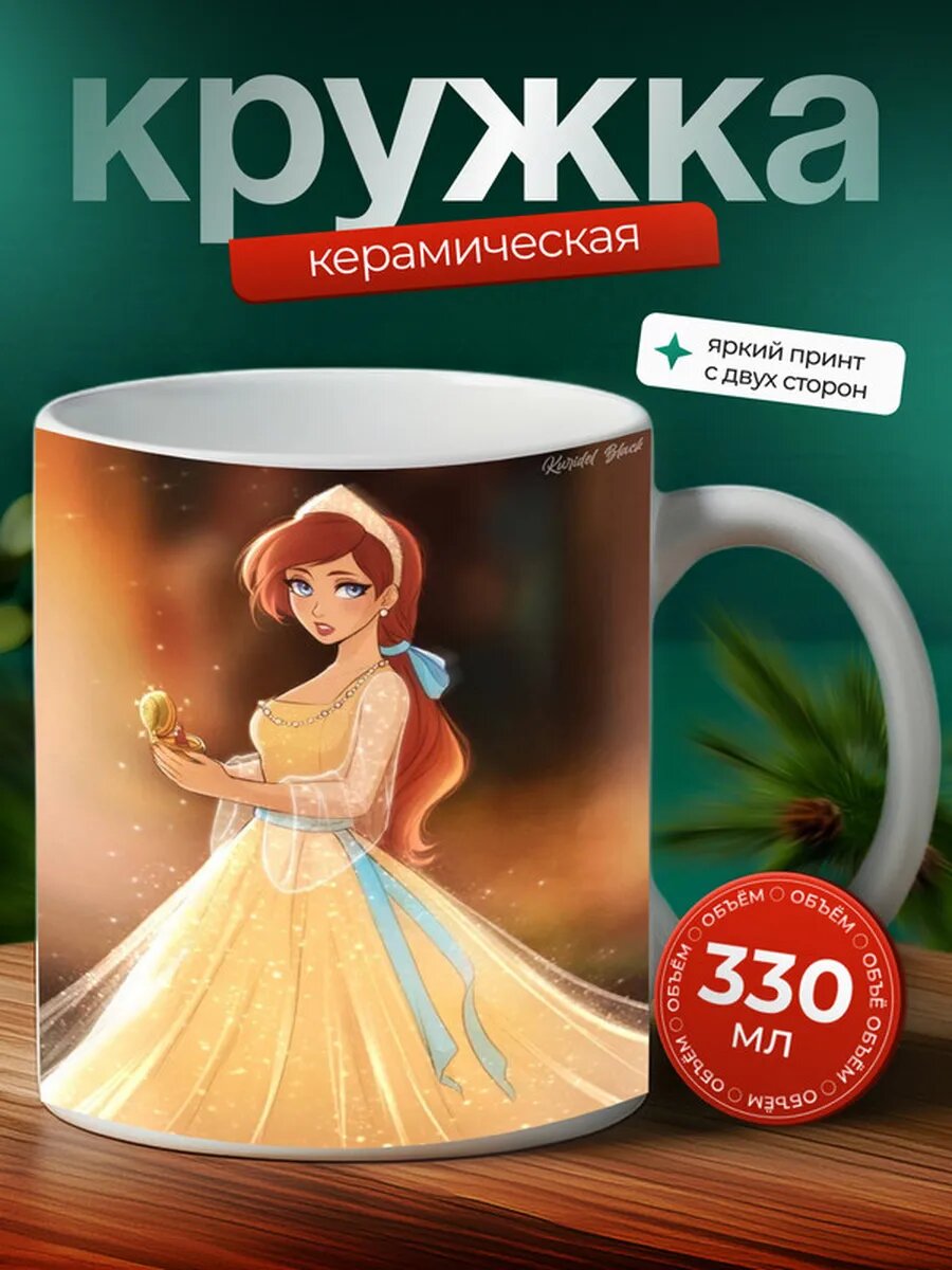 Кружка Анастасия,