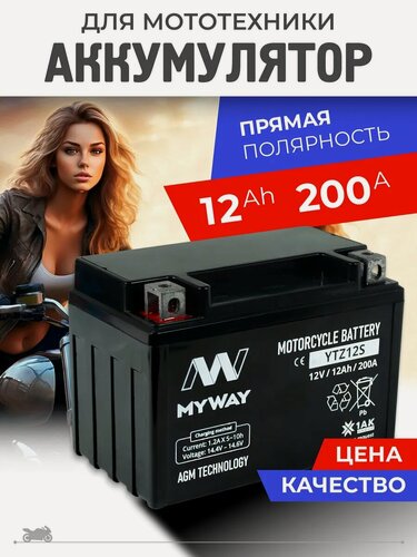 Изображение товара Аккумулятор эндуро для мотоцикла, мопеда, скутера 12v 12ah