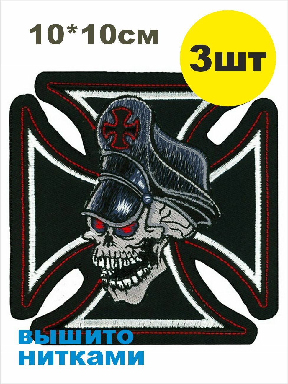 3 шеврона IRON CROSS SKULL