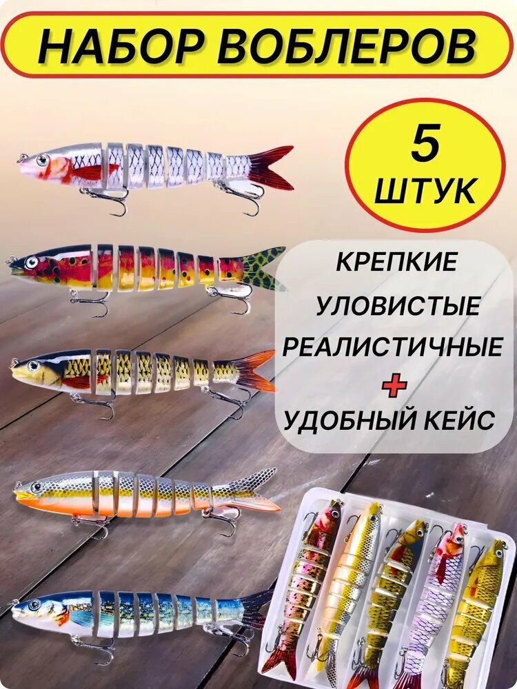 Воблер, набор воблеров для ловли хищной рыбы с реалистичной игрой и крючком