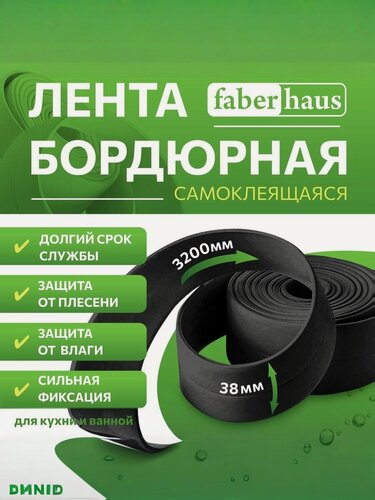 Изображение товара Бордюрная лента для ванны самоклеящаяся черная 38 мм