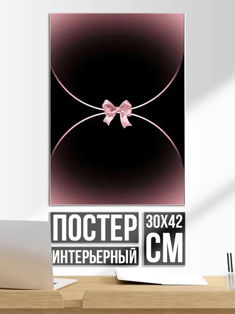 Плакат постер Розовый бант