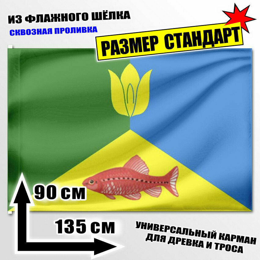 Флаг Кунашакского сельского поселения 135x90 см.