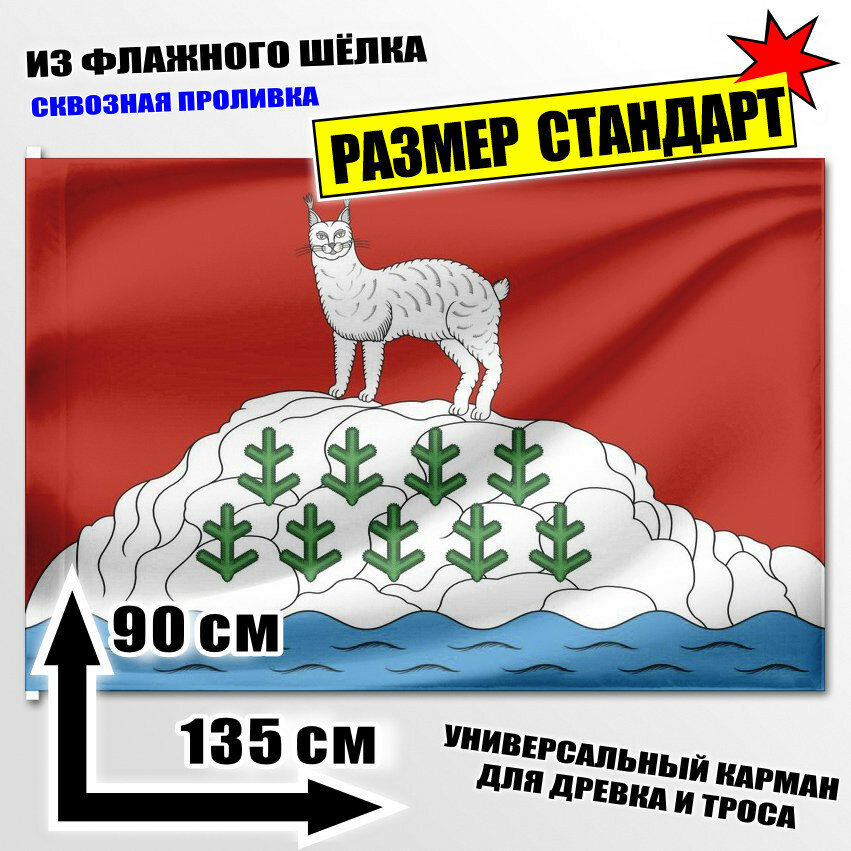 Флаг Севастьяновского сельского поселения 135x90 см.