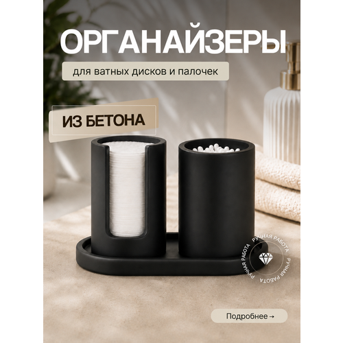 фото Органайзеры для ватных дисков и палочек бетонный 3 шт amehome decor ame home