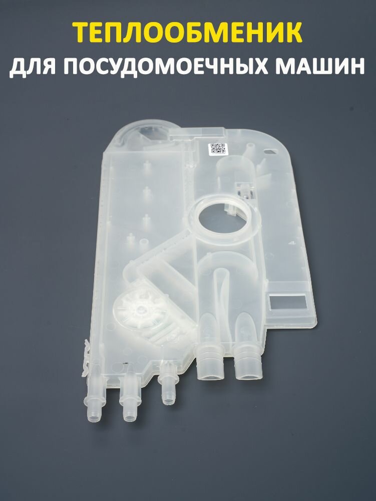 Теплообменник для посудомоечных машин Midea 7476000005724