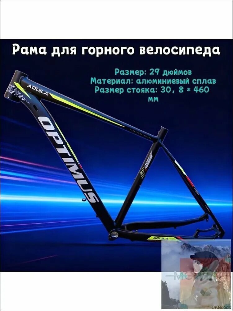 Рама для велосипеда, размер рамы: 29 (дюймы), стандартное исполнение