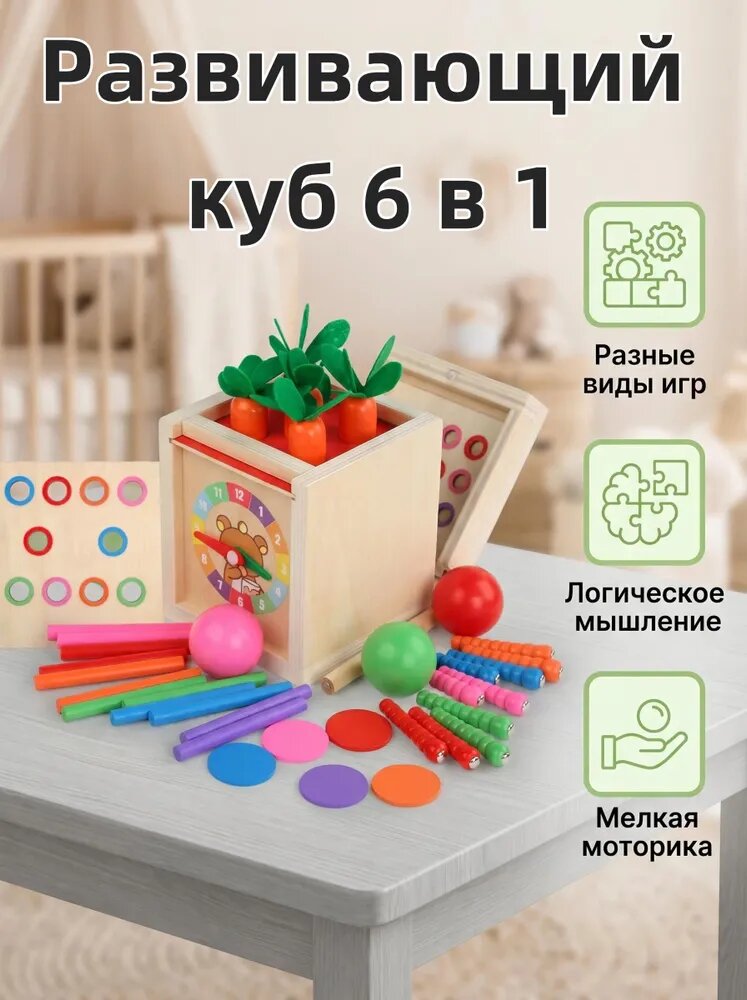 Монтессори развивающий деревянный куб многофункциональный, эко-дерево, набор игр для малышей