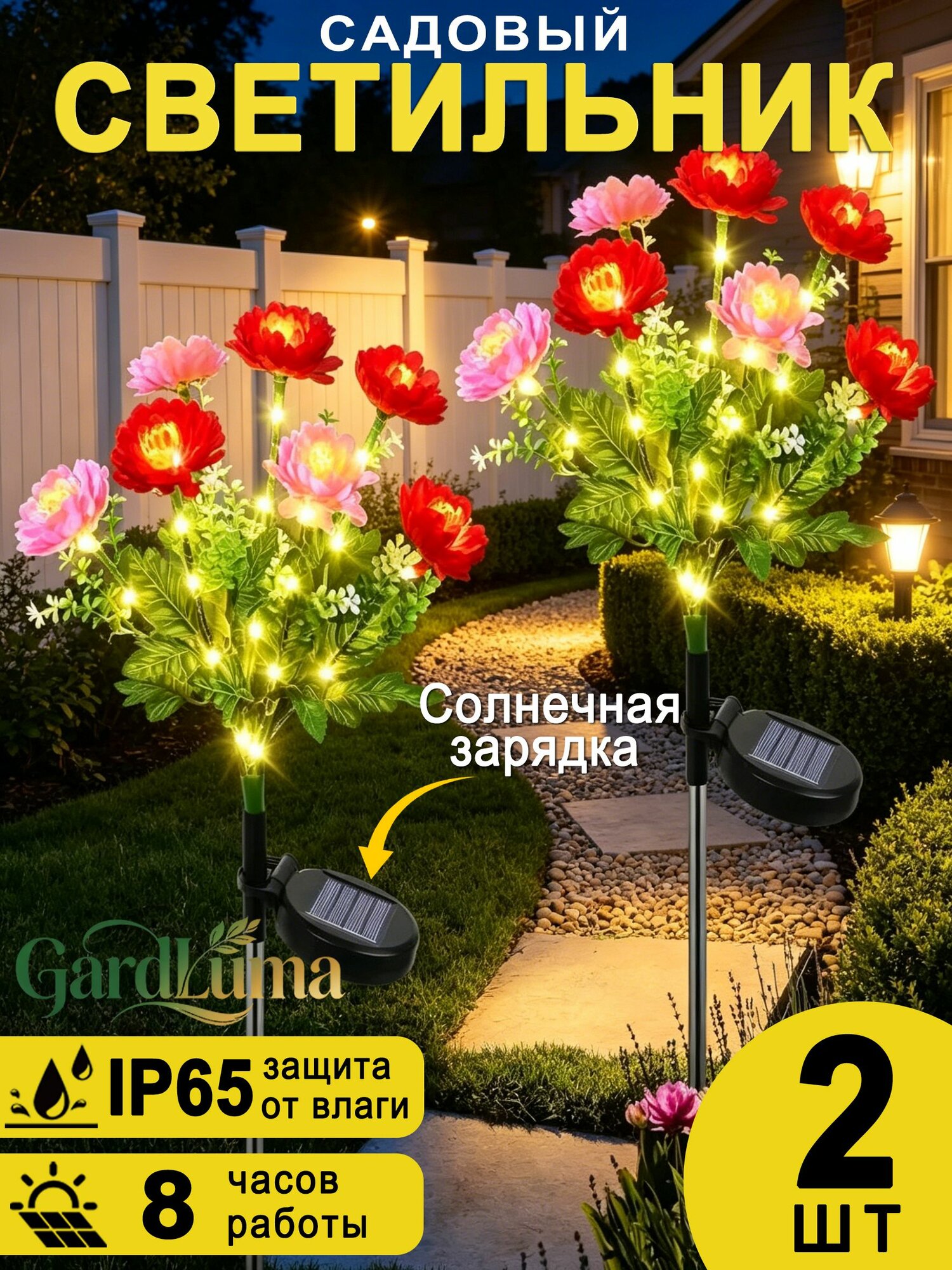 Солнечные садовые светильники в виде пионов, комплект 2 шт, защита IP65