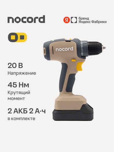 Изображение товара Дрель-шуруповерт аккумуляторная Nocord NCD-20.2.20. Q, 20 В, 2х2 А·ч Li-ion, в кейсе