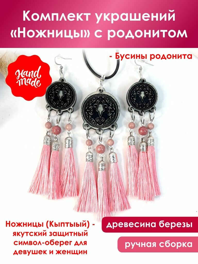 Комплект бижутерии