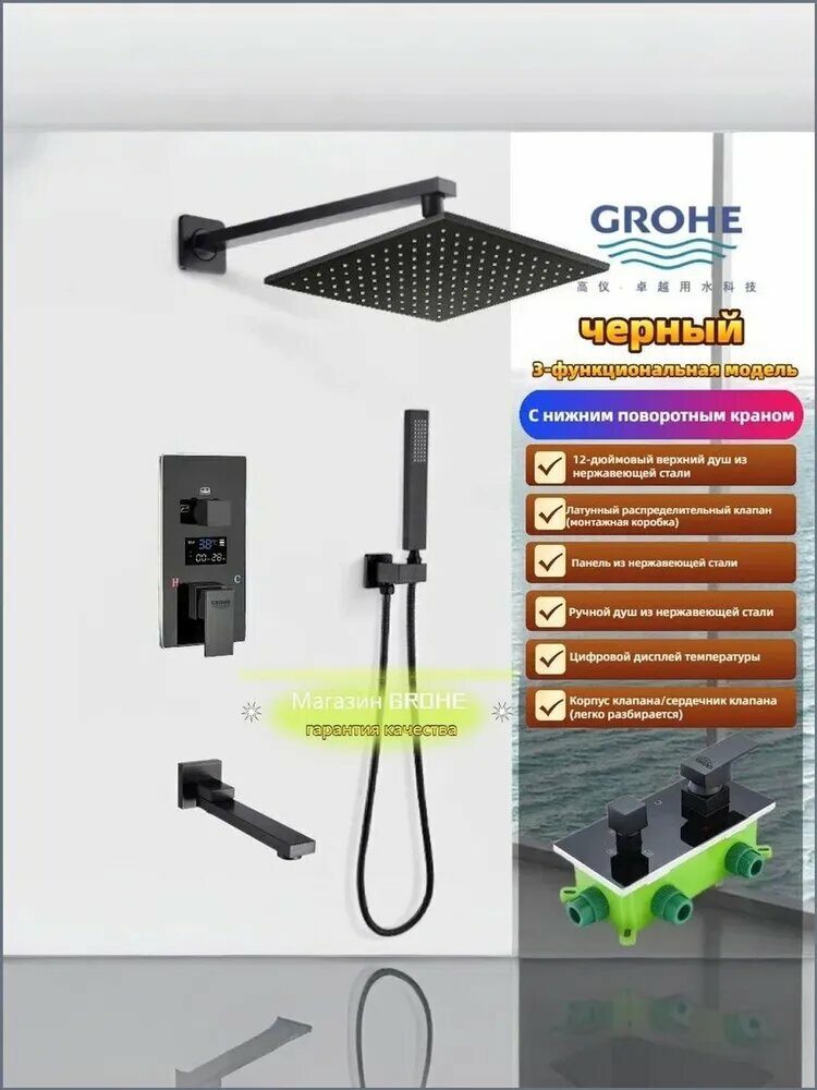 GROHE Душевой комплект черный