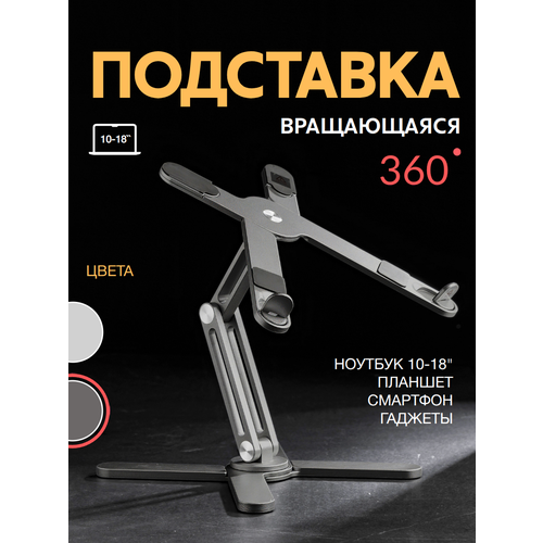 фото Подставка для ноутбука, планшета safety dj вертикальная, складная, алюминиевая, с вращением на 360 градусов на стол