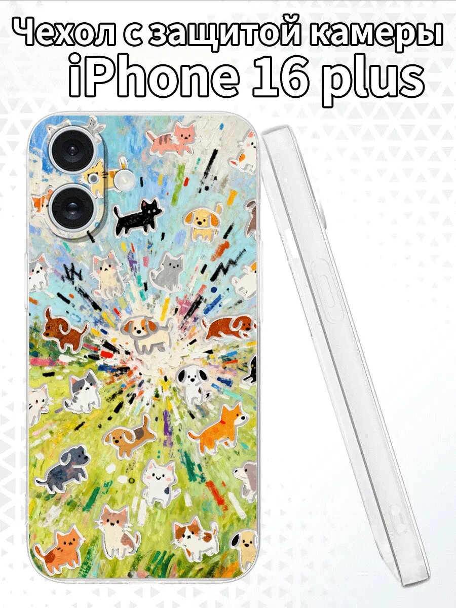 Чехол для iPhone16plusс изображением котов и собак