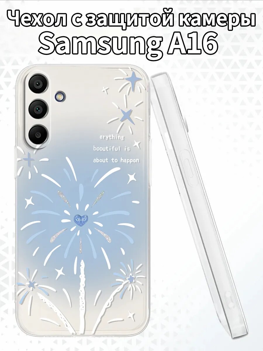 Чехол на SamsungA16 с фейерверками и сердцем