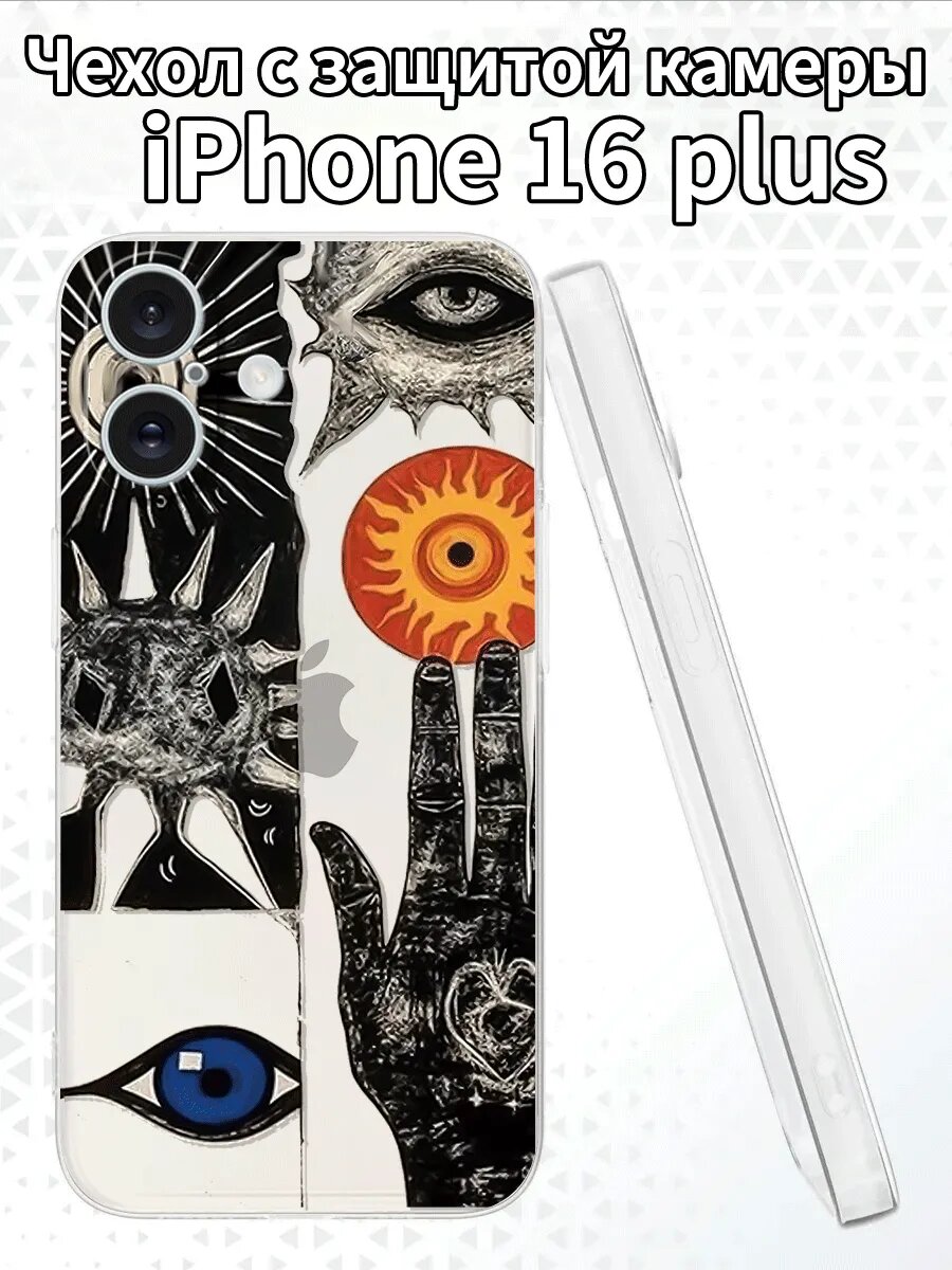 Чехол для iPhone16plusс изображением мистики