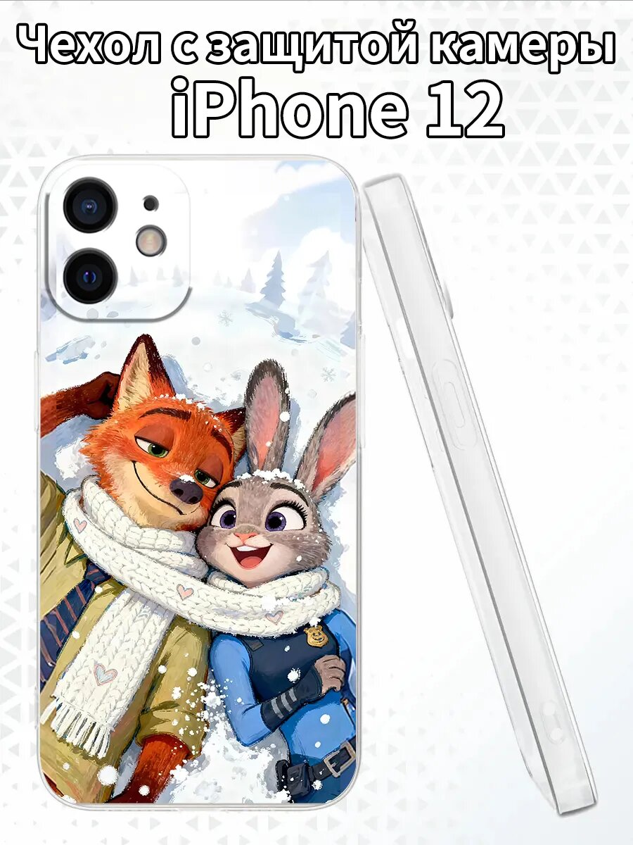 Чехол на iPhone12 с изображением Ника и Джуди